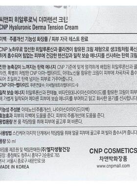 CNP Laboratory,Hyaluronic Derma Tension Cream, 50 ml