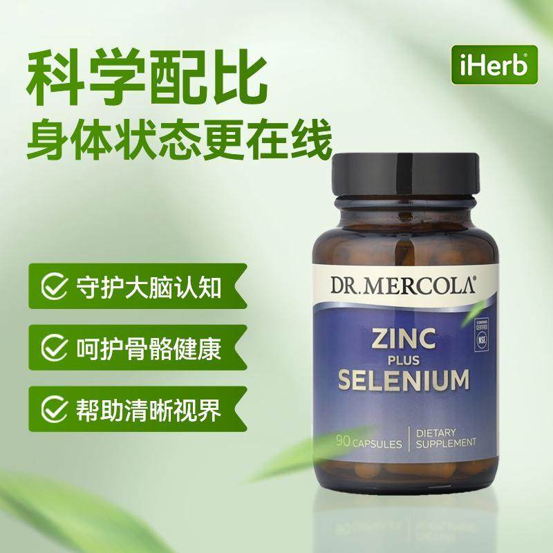 Mercola博士锌硒胶囊甲状腺支持激素合成代谢免疫抵御氧化,淘宝优惠券,粉丝福利购,淘宝优惠卷