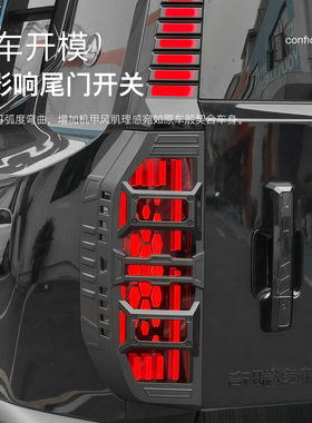 捷途纵横G700改装尾灯罩机甲尾灯罩后大灯保护壳车身外观配件用品