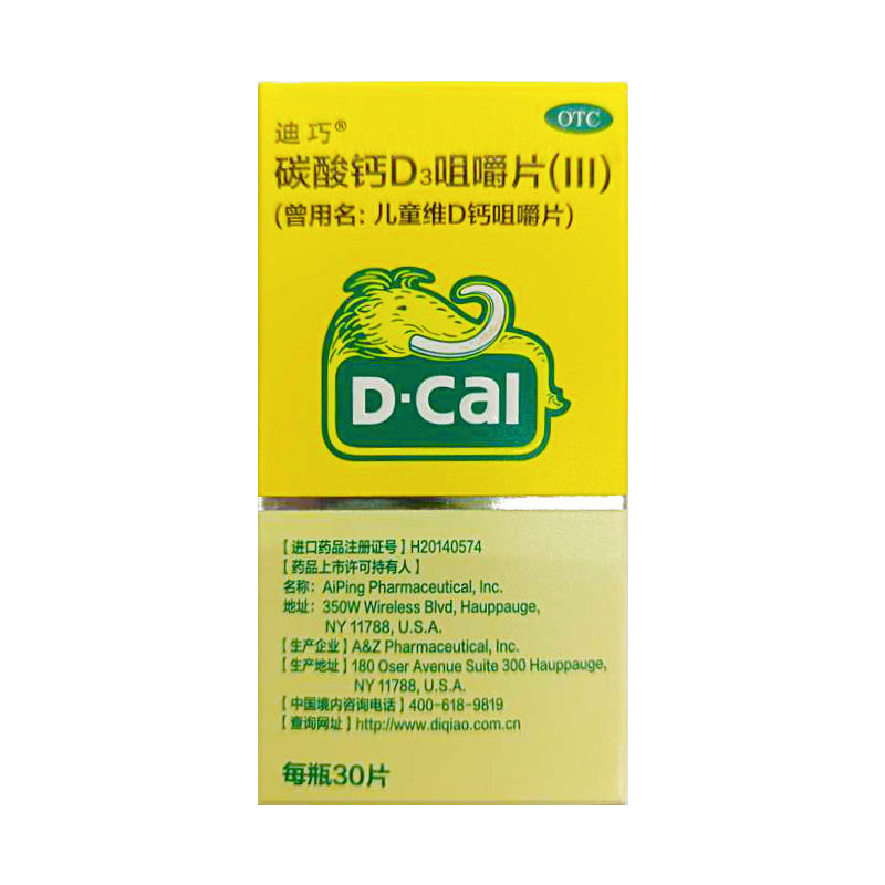 迪巧儿童维D钙果味咀嚼片30片小儿补充维生素碳酸钙D3矿物质钙片,淘宝优惠券,粉丝福利购,淘宝优惠卷