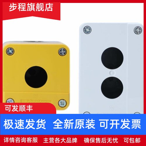 正品施耐德 XALB01C 02C 03C 01YC XALJ01C塑料按钮盒 IP65防护等 - 图0