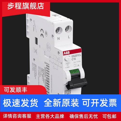 ABB新款一位漏电GS201CL紧凑型双进双出漏电保护器 - 图3