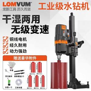 龙韵水钻机大功率干湿两用钻孔机手持式空调打孔机搅钻两用开孔器