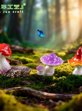 苔藓微景观小蘑菇配件diy小摆件