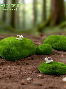 苔藓石头植绒石头草坪DIY小摆件