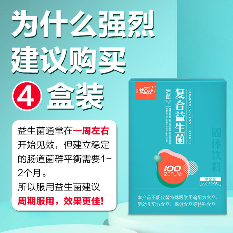 东岚益百分复合益生菌粉20条成人养护肠胃肠道菌落口腔调理益生元