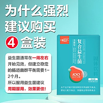 【东岚益百分】复合益生菌粉[6元优惠券]-寻折猪