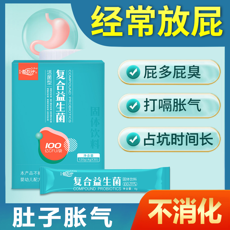 东岚益百分复合益生菌粉20条成人养护肠胃肠道菌落口腔调理益生元