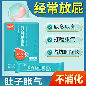 【东岚益百分】复合益生菌粉[6元优惠券]-寻折猪