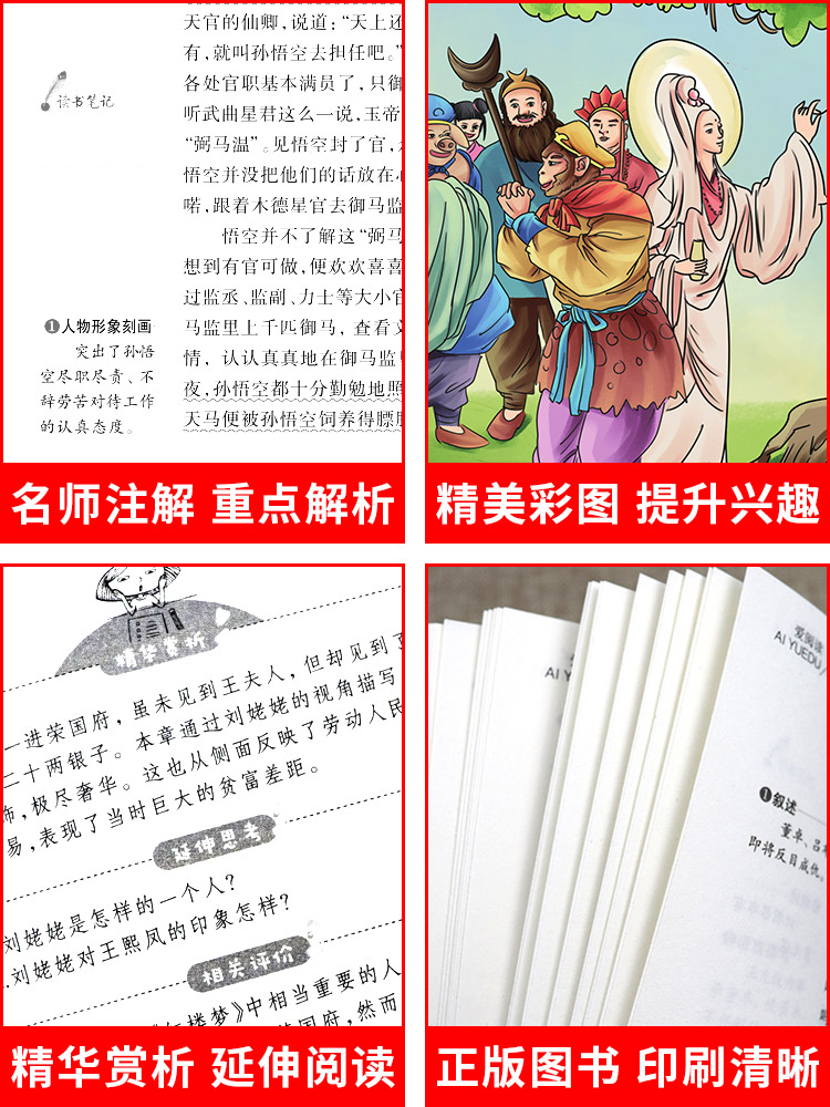 四大名著原著正版小学生版五年级下册必读的课外书三国演义西游记-图2