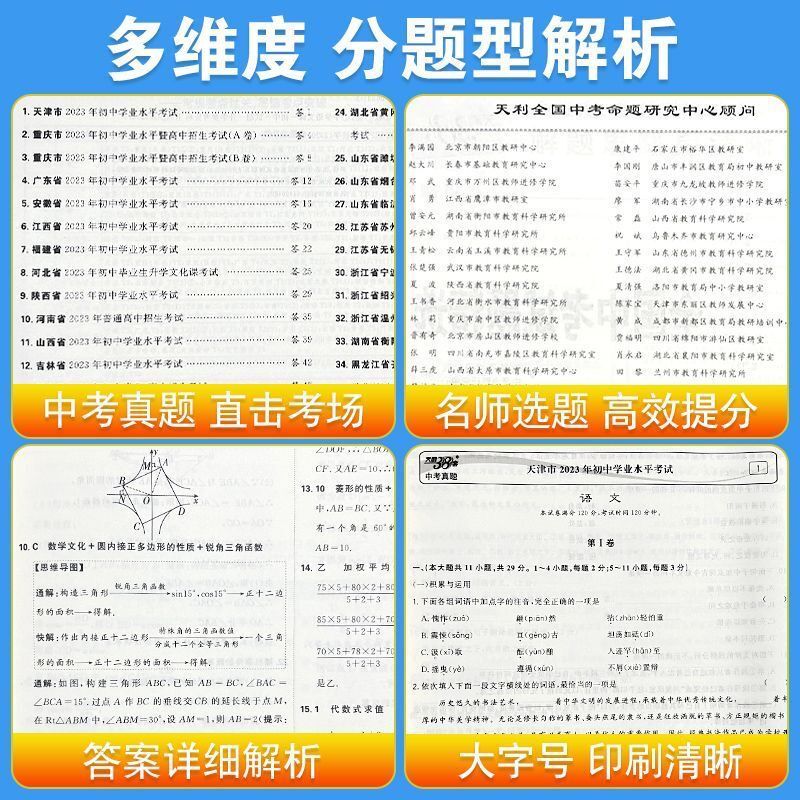 2024新版天利38套新课标中考试题精选语数英初三九年级试卷压轴题-图1