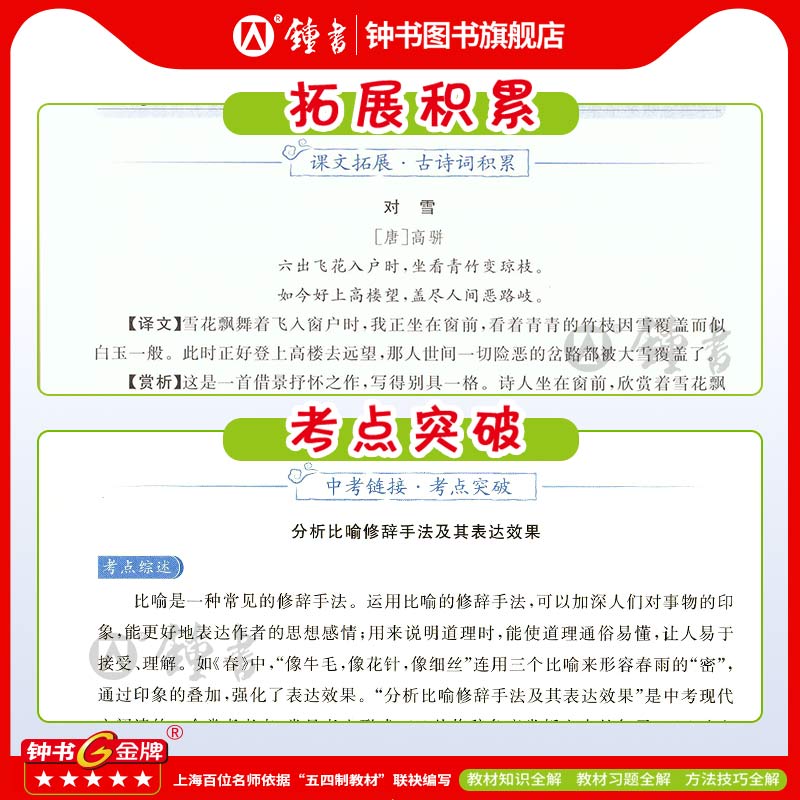 2025钟书金牌新教材全解六年级上册沪教版一二三四年级上册五七八九年级上册下册语文数学英语上海小学教材课本全解同步课后练习