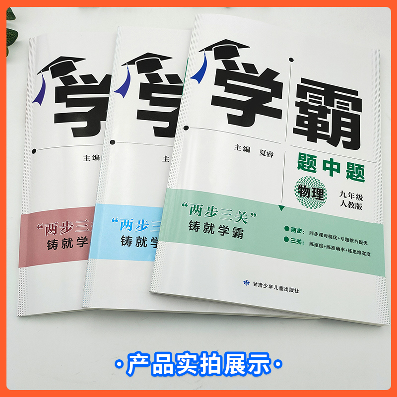 经纶学典图书旗舰店2024春初中学霸题中题七年级八年级九年级上册下册数学英语物理化学人教版北师大版初一初二初三教材同步练习册 - 图0