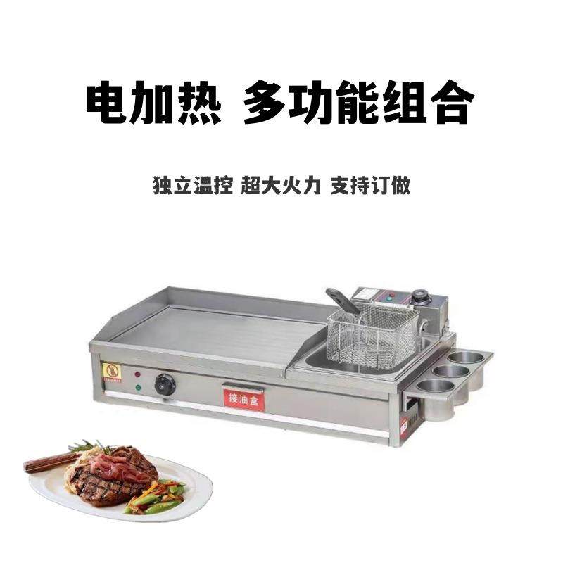 电扒炉煎牛排铁板烧商用摆摊设备鱿鱼炸炉一体机手抓饼铁板机器,淘宝优惠券,粉丝福利购,淘宝优惠卷