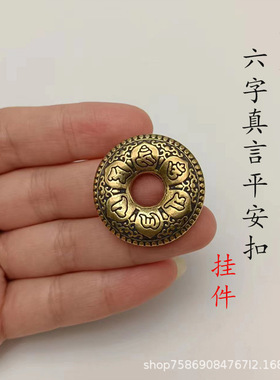 黄铜六字真言心经吊坠

黄