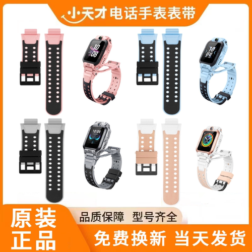 官方正品原装小天才手表带Z6ProZ6aZ6sD3Q1AQ2AZ5D2A电话手表配件 - 图0