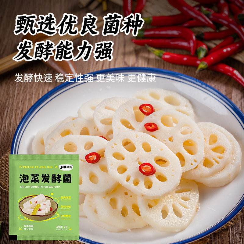 泡菜发酵粉发酵菌家用自制酸菜韩式辣白菜专用四川风味蔬菜泡菜菌,淘宝优惠券,粉丝福利购,淘宝优惠卷