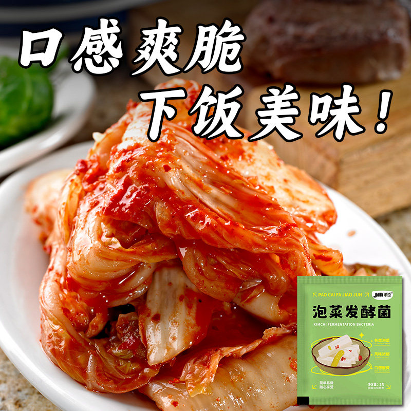 泡菜发酵粉发酵菌家用自制酸菜韩式辣白菜专用四川风味蔬菜泡菜菌,淘宝优惠券,粉丝福利购,淘宝优惠卷