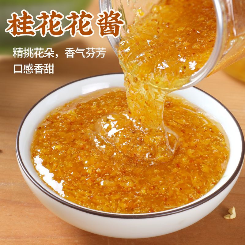 正宗桂花蜜酱无添加食用糖桂花酱桂花蜂蜜酱果糖贵花酱官方旗舰店