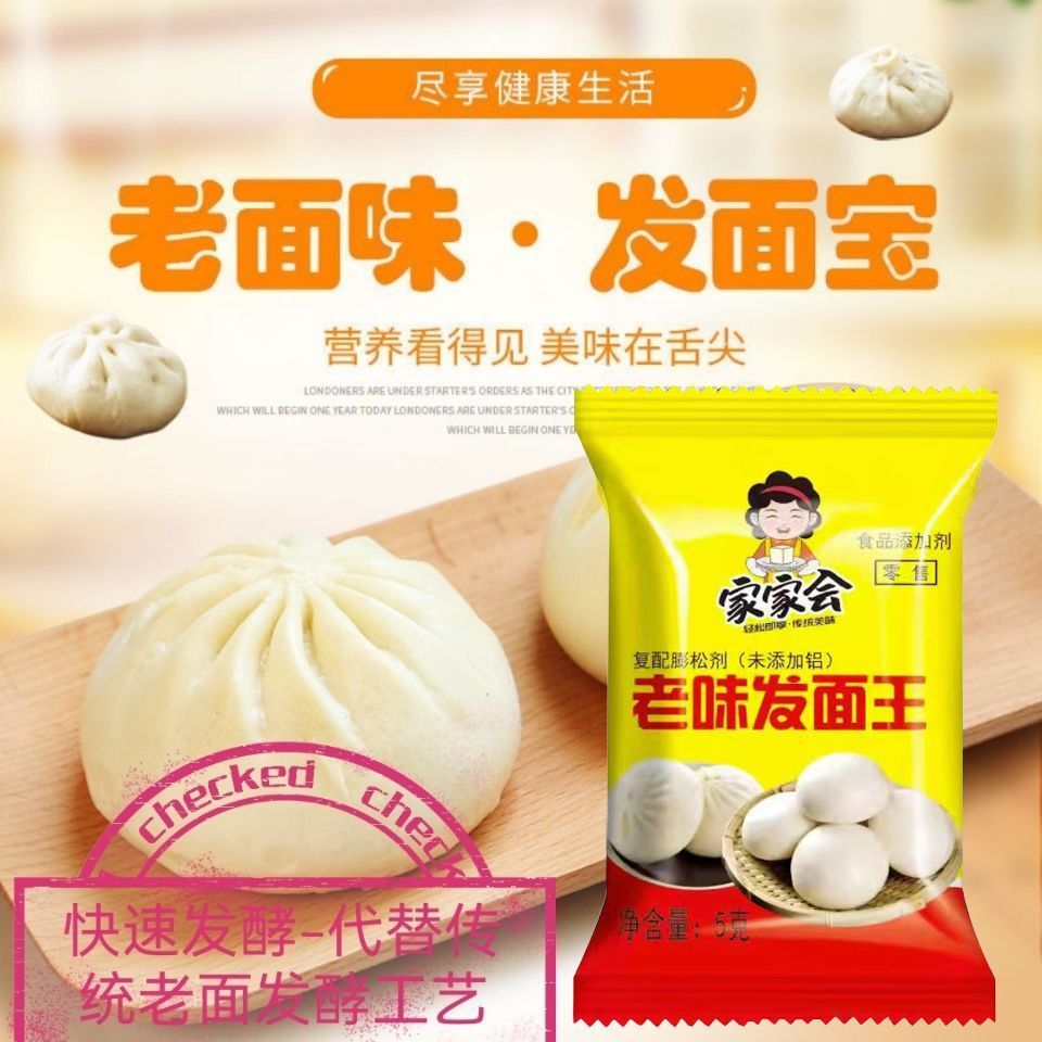 家家会老味发面王老面味家用益生菌发面宝发酵粉发面旺官方旗舰店-图2