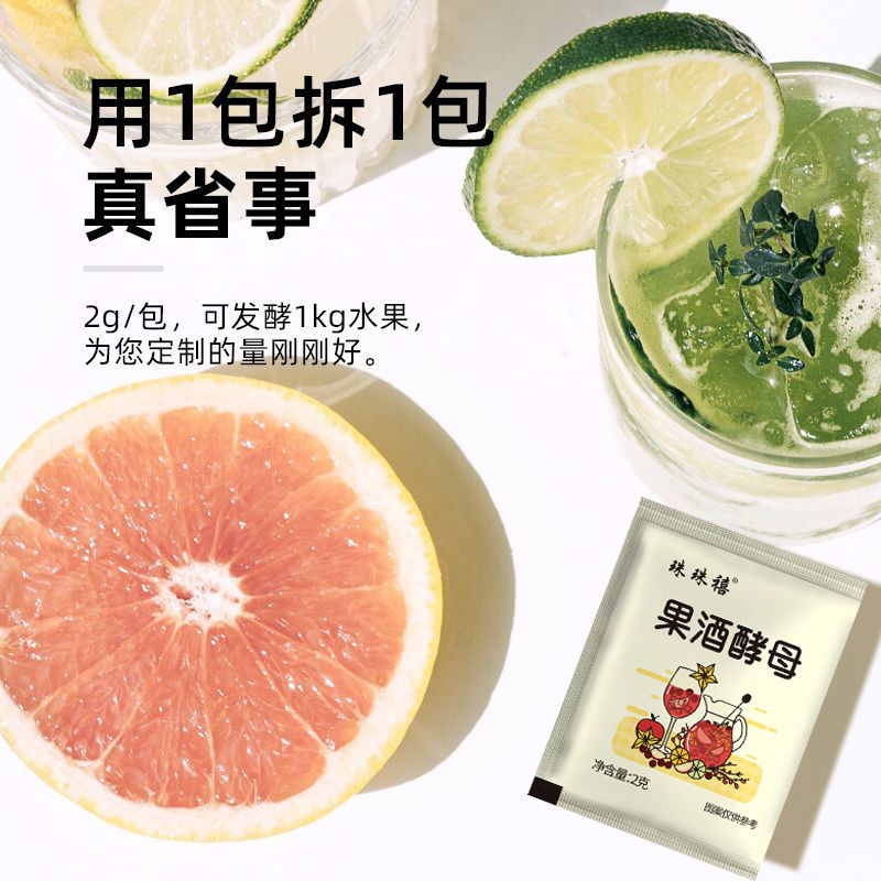 果酒专用酵母菌水果酒曲酿酒曲子果洒曲葡萄酒甜酒曲做果酒的酒曲
