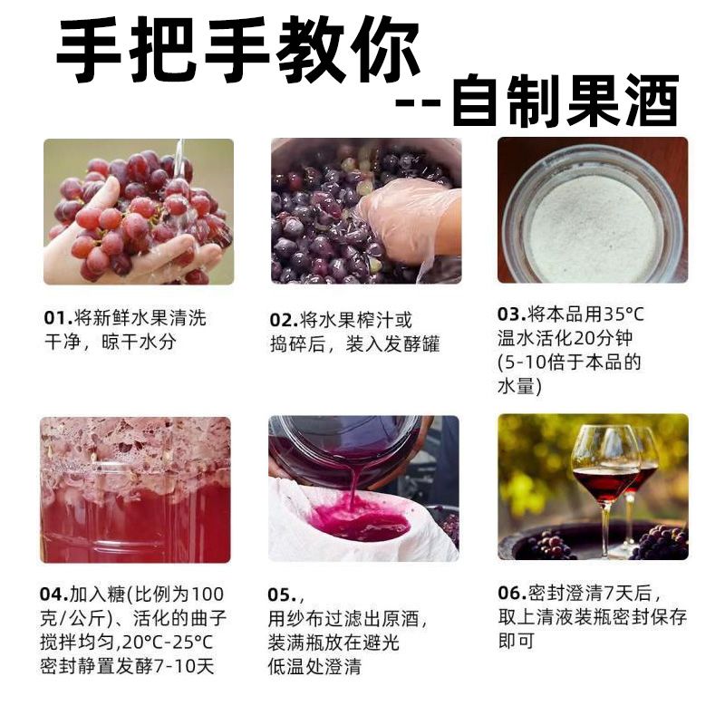 果酒专用酵母菌水果酒曲酿酒曲子果洒曲葡萄酒甜酒曲做果酒的酒曲