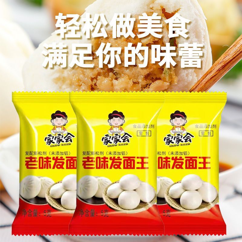 家家会老味发面王老面味家用益生菌发面宝发酵粉发面旺官方旗舰店-图1