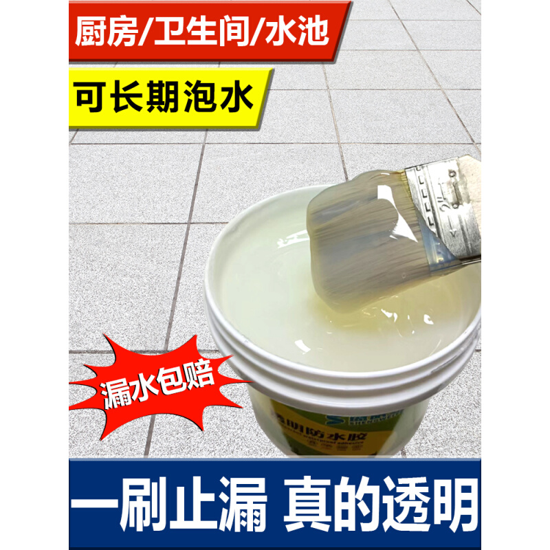 透明防水卫生胶间砸防砖窗台内外墙免水屋顶水涂料补漏747防漏材 - 图0