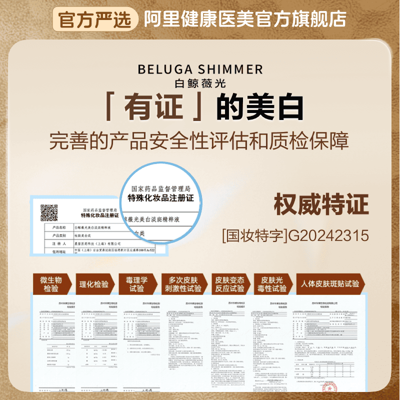 白鲸薇光美白祛斑提亮肤色保湿滋润面部护肤补水两瓶装【院线同款】,淘宝优惠券,粉丝福利购,淘宝优惠卷
