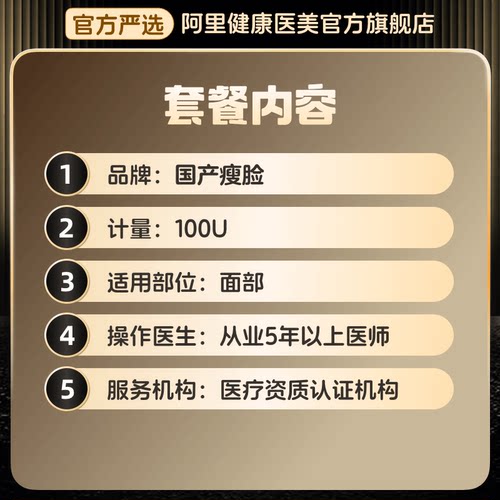 国产瘦脸针100u提升医美肉注射用a型毒瘦咬肌素v脸杆抗一菌 - 图2