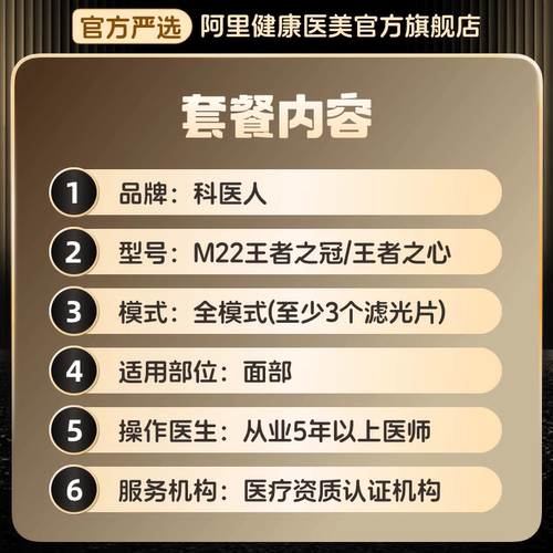 【到店医美】科医人M22黄金超光子全国多城可用1次 - 图0