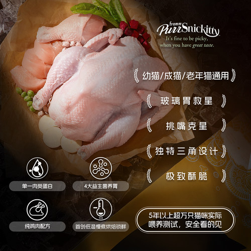 【122周年献礼 新品 低温慢煮烘焙猫粮】福摩无谷全鸡肉珍馐猫粮 - 图1