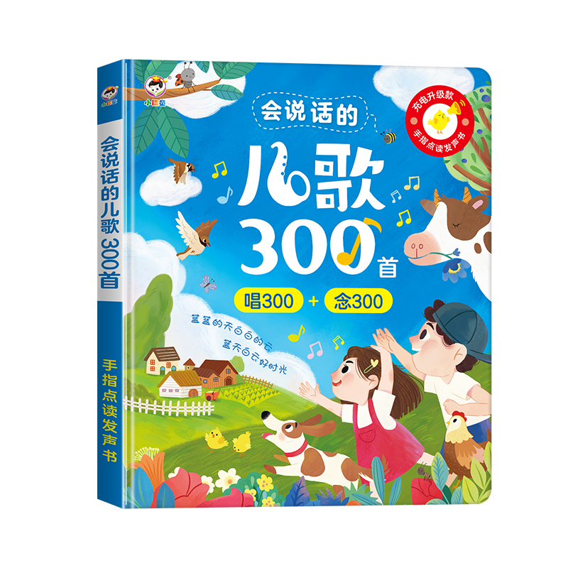 0-3岁会说话的宝宝巴士童谣唱念儿歌300首耐撕儿童早教点读发声书