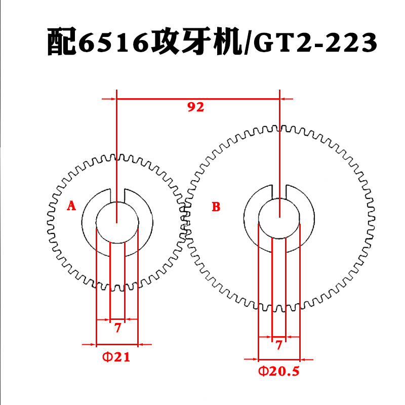 4508齿轮6516牙距挂轮攻牙机配件齿轮式攻丝机配件螺纹AB轮厂家销-图1