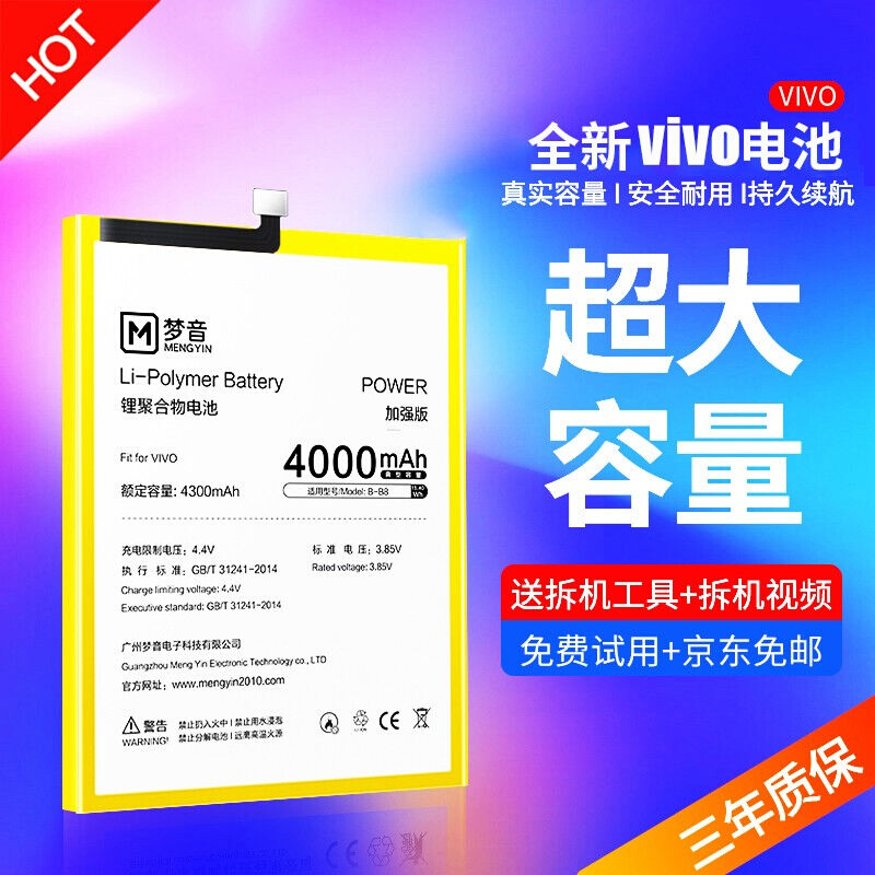 帆睿vivox20x21电池x6x7Y66v3x9splus换x23x27Y93Y97手机z1Z3vivo - 图0