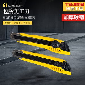 日本田岛美工刀 工业用中型壁纸刀 裁纸刀墙纸工具LC500B 501B