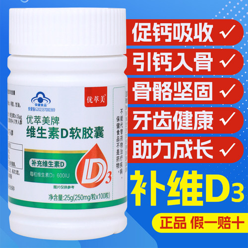 维生素d软胶囊维d儿童维生素d3成人女性孕妇vd滴剂正品官方旗舰店 - 图0