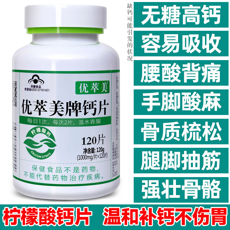 无糖钙片中老年人柠檬酸钙有机钙成人女性补钙可搭维生素d老人钙