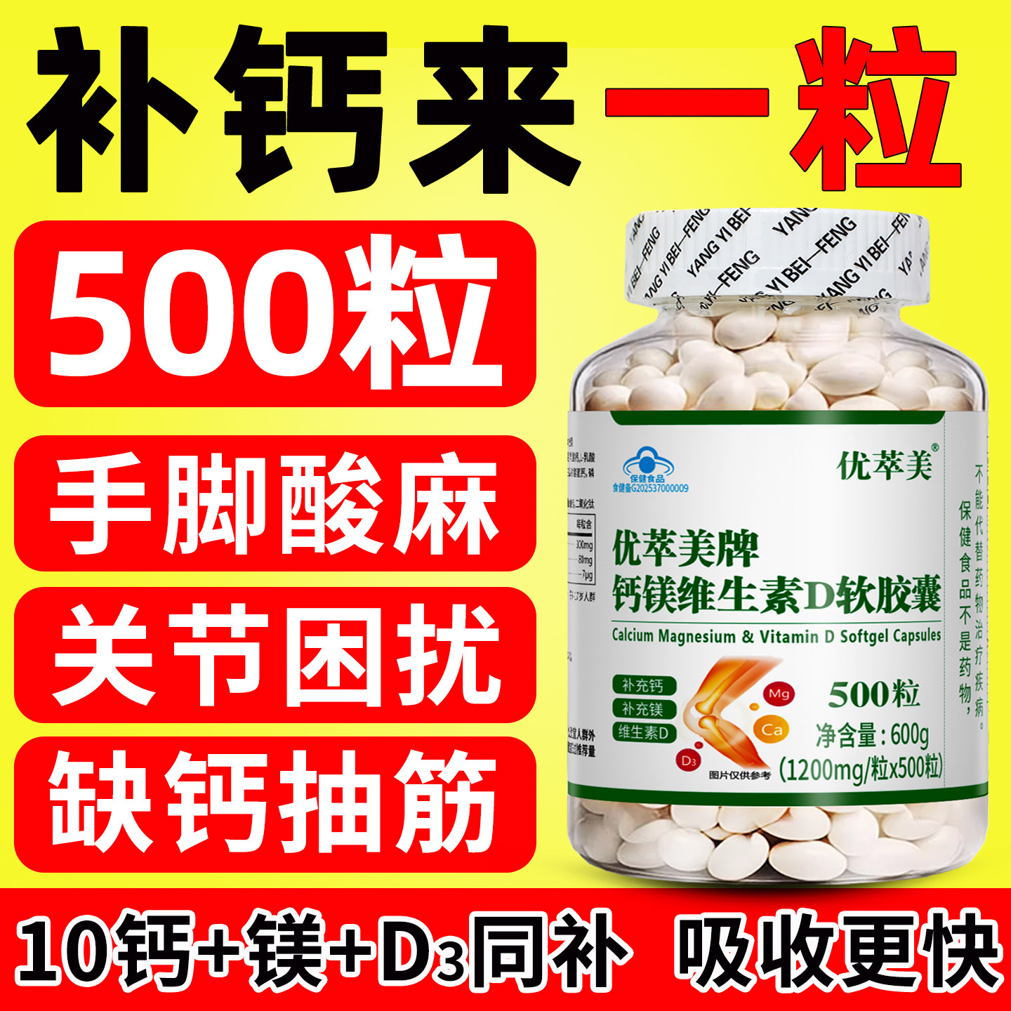 500粒钙片中老年人液体钙成人老人维生素d男成年女性补钙镁d3无糖