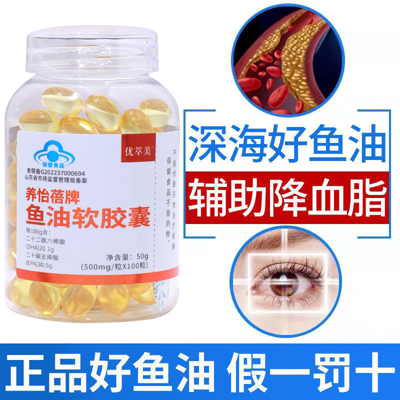 养怡蓓深海鱼油软胶囊成人dha鱼油omega3高纯度epa中老年辅降血脂 - 图2