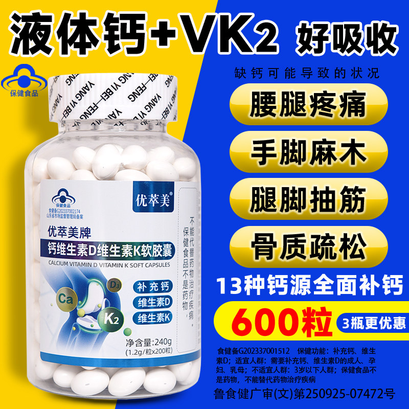 钙片维生素K2中老年人维生素d软胶囊液体钙d3碳酸钙成人女性补钙