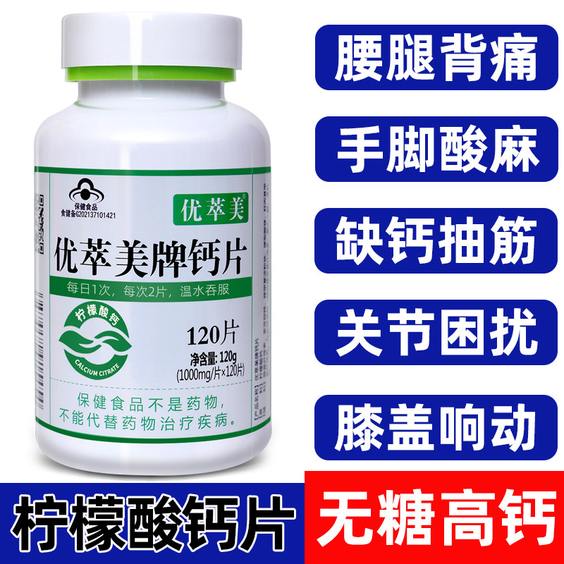 无糖钙片中老年人柠檬酸钙有机钙成人女性补钙可搭维生素d老人钙