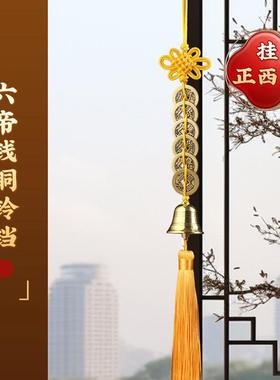 2025五黄二黑黄绳六帝钱铜葫芦黄铜铃铛门对门五帝钱吉祥结挂件