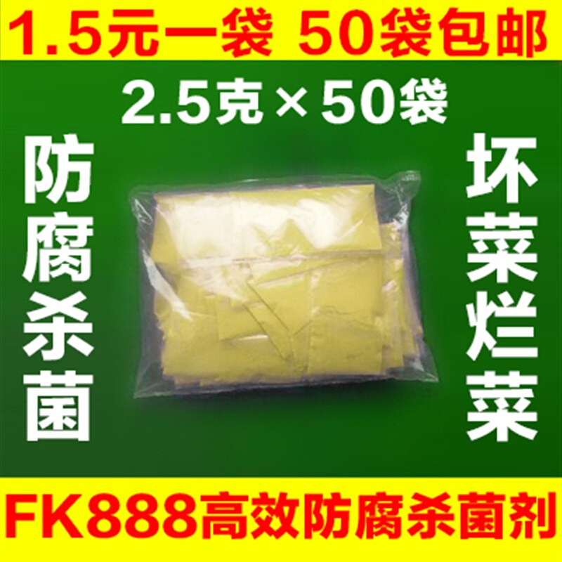 新希望豆芽FK888高低温防腐剂防烂菜AB粉水无根素增粗增白无根剂-图0