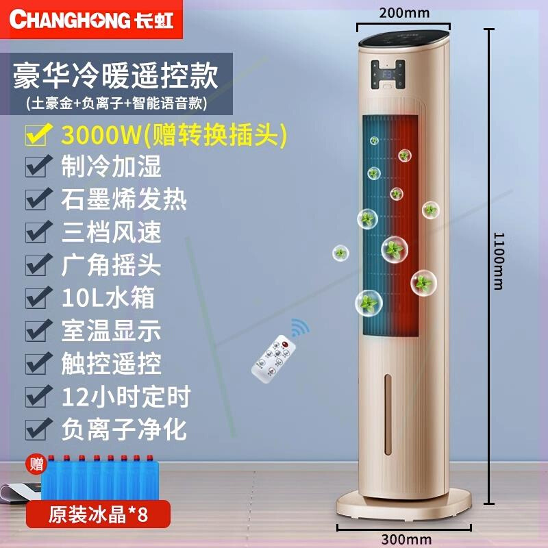 冷暖两用空调扇家用静音冷风机遥控塔扇风扇制冷移动空调小型 - 图2