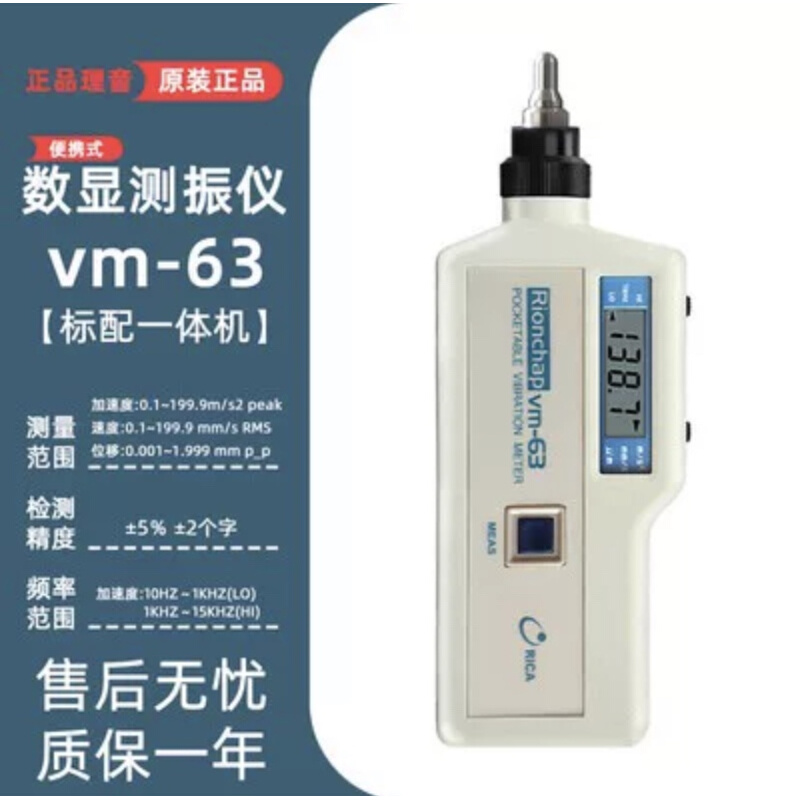 测振仪vm63c/63b/VM63A日本进口手持便携式测量电机故障振动 - 图2