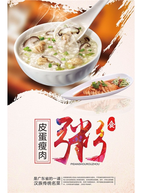 皮蛋瘦肉粥墙贴海报广告纸写真贴纸装饰画自粘背胶广告牌贴画定制