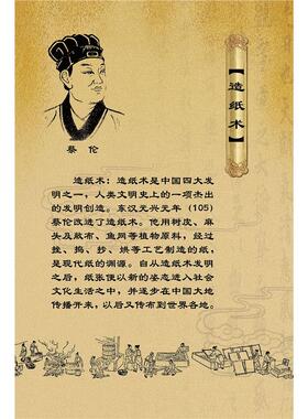 造纸术海报展板弘扬中国传统文化四大发明造纸术造纸术蔡伦墙贴