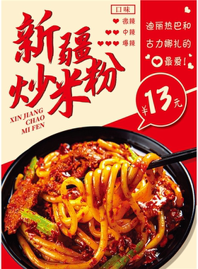 饭店定制广告海报小吃美食小炒手推车夜市贴纸墙贴 新疆炒米粉