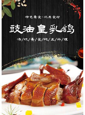 脆皮烤乳鸽装饰海报广告盐焗红烧香熏鸽子墙壁贴画玻璃贴纸